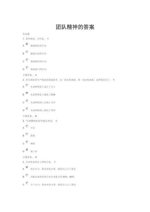 团队精神的答案