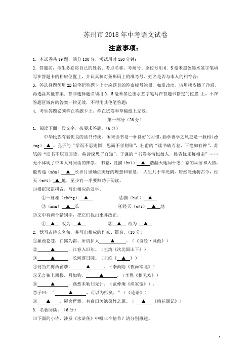 江苏省苏州市2018年中考语文试卷及答案