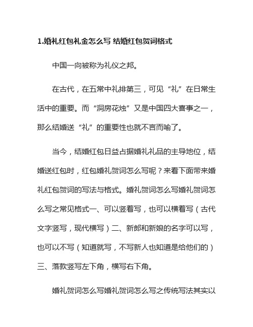 婚礼礼金怎么写
