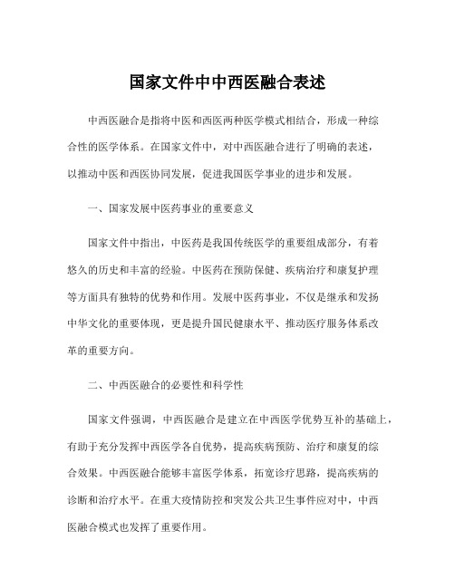 国家文件中中西医融合表述