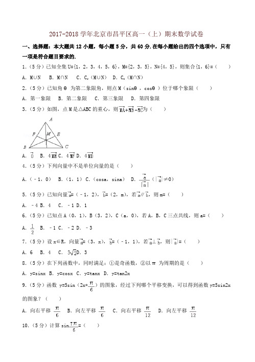 北京市昌平区高一上期末数学试卷有答案-精品