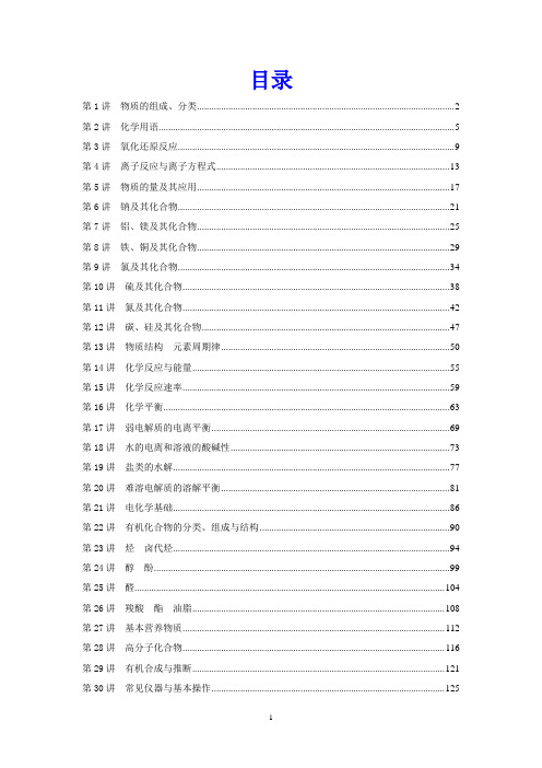 广东省2015年高考化学大一轮复习提升训练33份