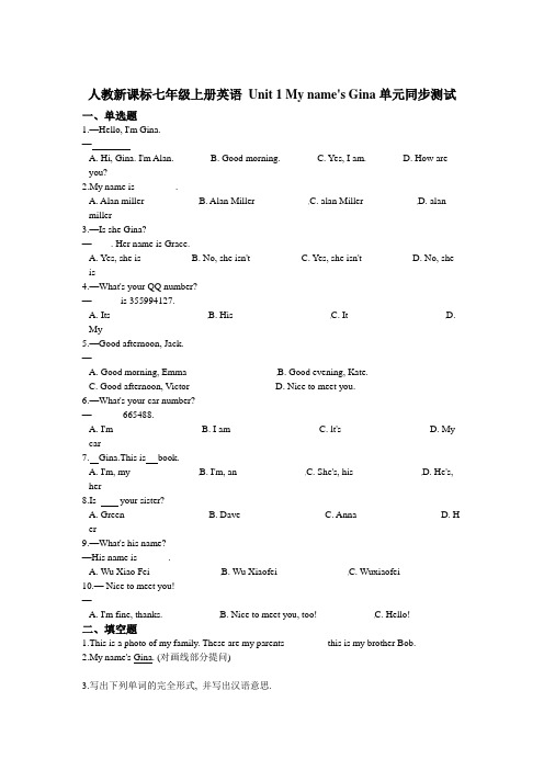 人教新课标七年级上册英语 Unit 1 My name's Gina同步测试【含答案】