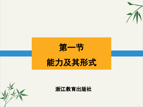 九年级上科学能量及其形式ppt精美课件浙教版