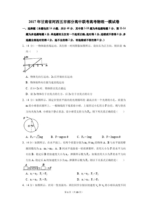 2017年甘肃省河西五市部分高中联考高考物理一模试卷(解析版)