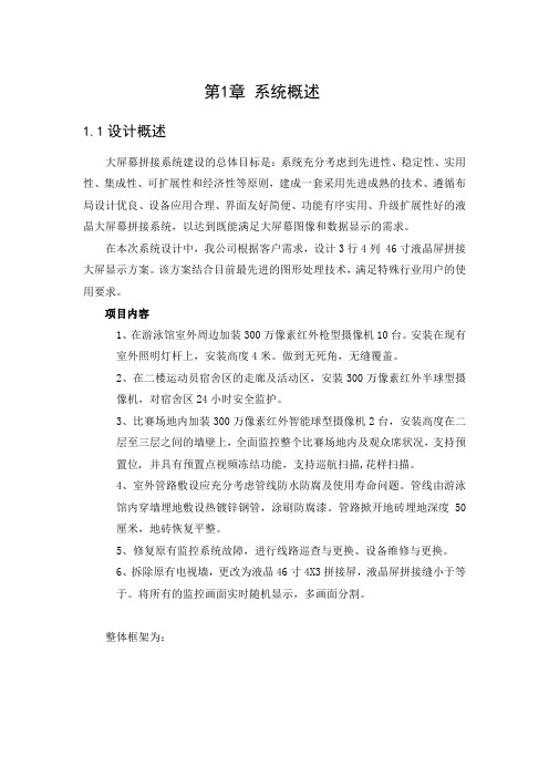 游泳馆视频监控方案