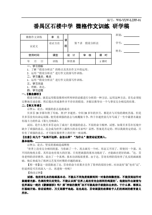 微格作文训练之议论文写作7：论证方法01