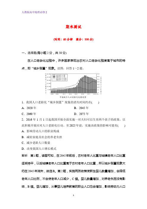 高中地理必修2：期末测试