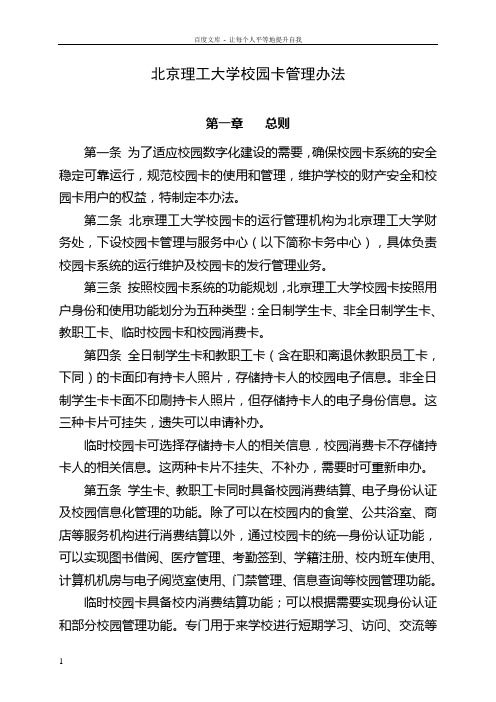 北京理工大学校园卡管理办法