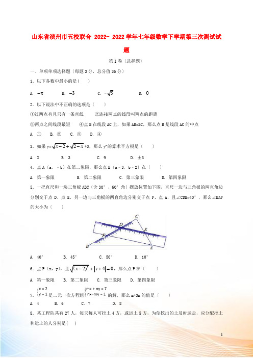 山东省滨州市五校联合2022-2022学年七年级数学下学期第三次测试试题 新人教版