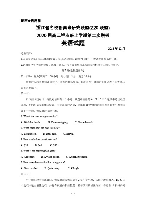 2019年12月浙江省名校新高考研究联盟(Z20联盟)2020届高三毕业班第二次联考英语试题及答案