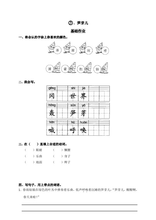 2016-2017年人教版小学二年级语文下册3芛芽儿试题