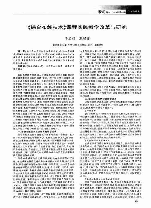 《综合布线技术》课程实践教学改革与研究