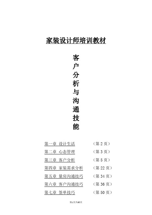 设计师基本沟通技巧训练