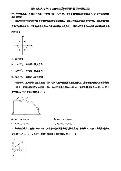 湖北省达标名校2019年高考四月调研物理试卷含解析