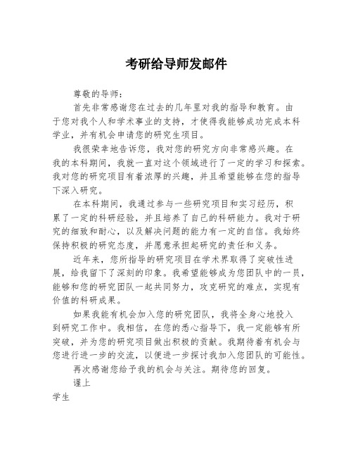 考研给导师发邮件