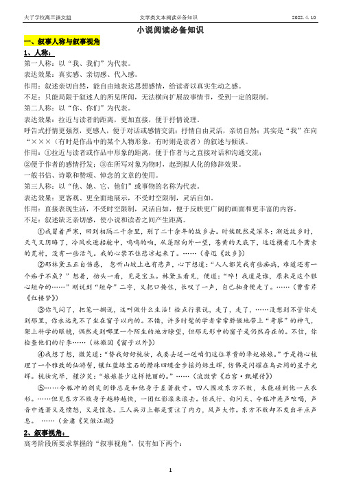 高考小说散文诗歌必备知识