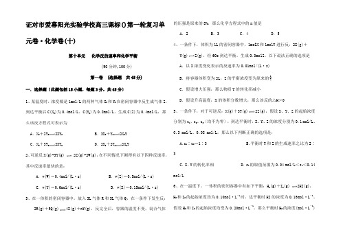 高三化学一轮复习 第十单元 化学反的速率和化学平衡单元测试卷