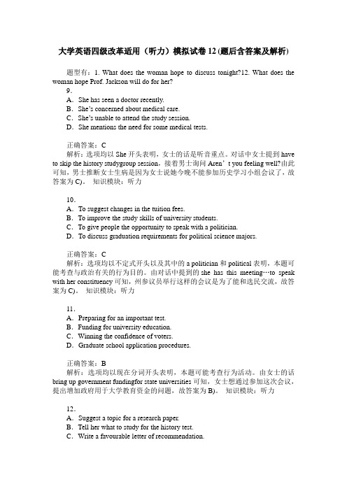 大学英语四级改革适用(听力)模拟试卷12(题后含答案及解析)