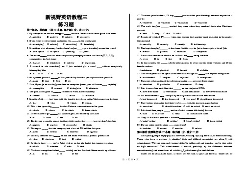 新视野英语教程三