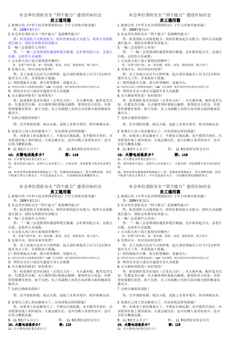 四个能力建设应知应会员工通用篇