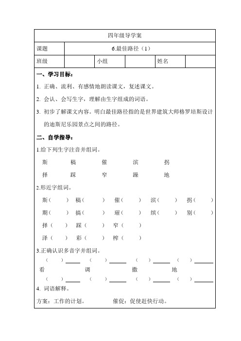 四年级6导学案