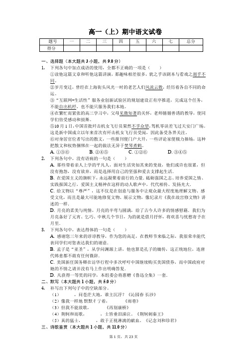 湖北省荆州市高一(上)期中语文试卷 含答案