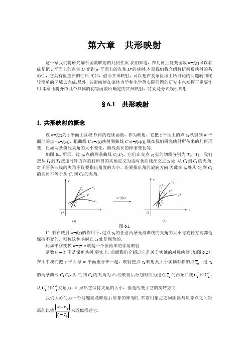 第六章  共形映射