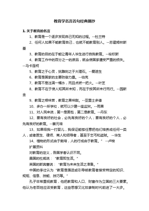 教育学名言名句经典摘抄