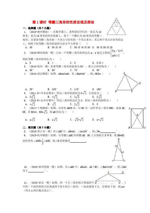 溆浦县二中八年级数学上册第15章轴对称图形和等腰三角形15.3等腰三角形第1课时等腰三角形的性质定理