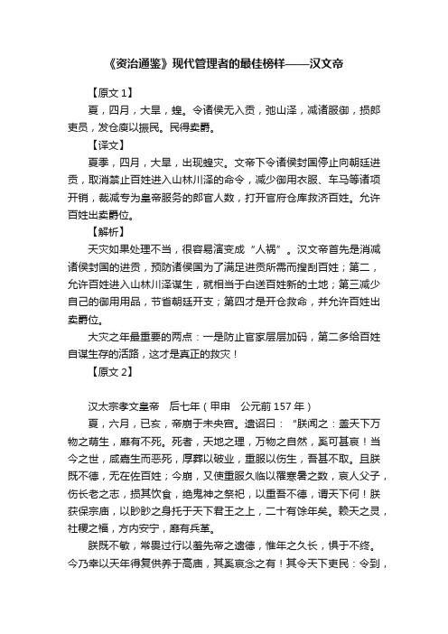 《资治通鉴》现代管理者的最佳榜样——汉文帝