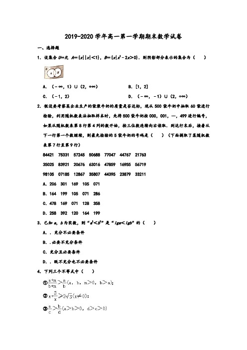 2019-2020学年人教A版辽宁省重点高中协作校高一第一学期期末数学试卷 含解析