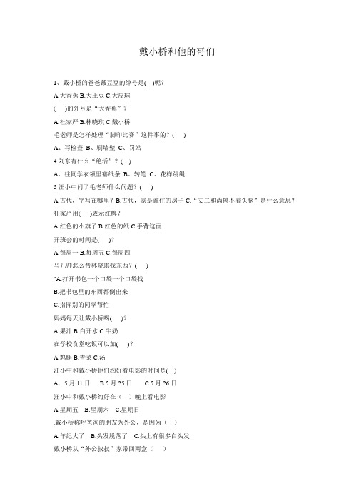 戴小桥和他的哥们习题