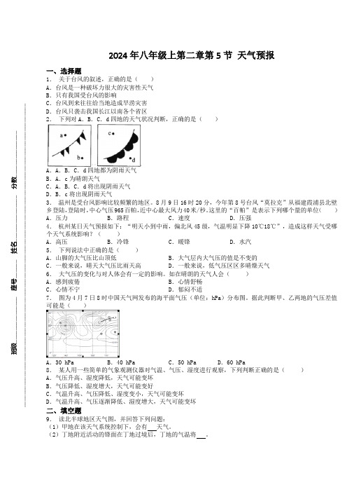 2.5天气预报练习浙教版八年级上册科学