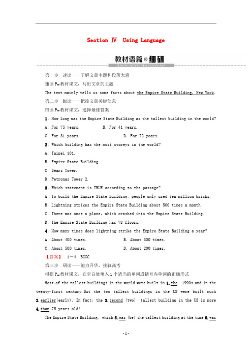 高中英语Module6OldandNewSectionⅣUsingLanguage教案含解析外研版必修3