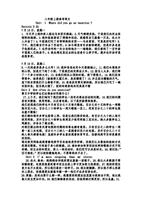 人教版新目标八年级英语上册课文翻译53267