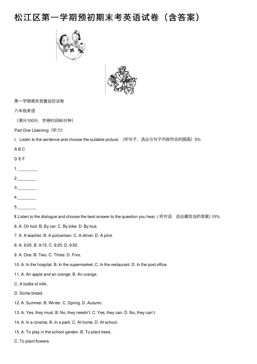 松江区第一学期预初期末考英语试卷（含答案）