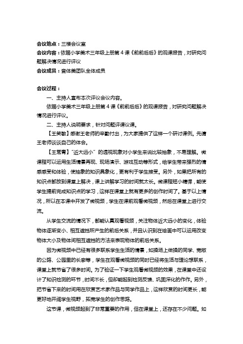 人教版小学美术三年级上册《前前后后》听课评课记录