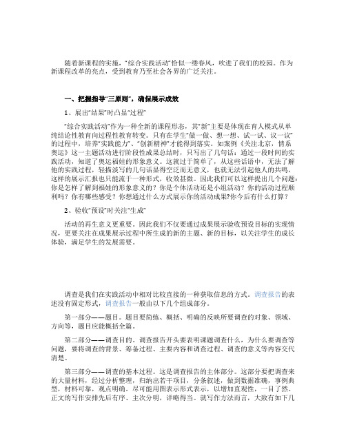 高效课堂教师有效指导成果的交流与展示