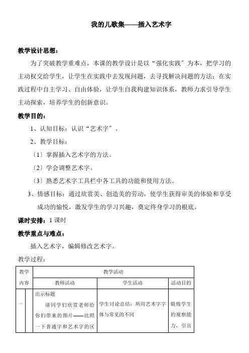 2022年教学教材《我的儿歌集插入艺术字》优秀教案