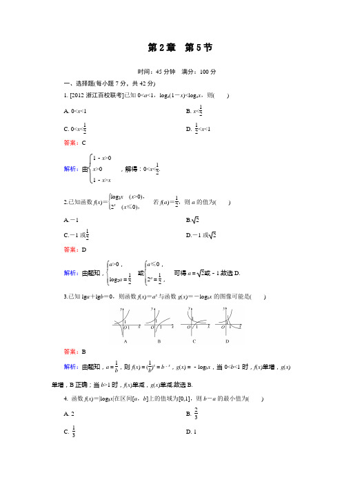 高二精选题库数学 课堂训练_2-5北师大版