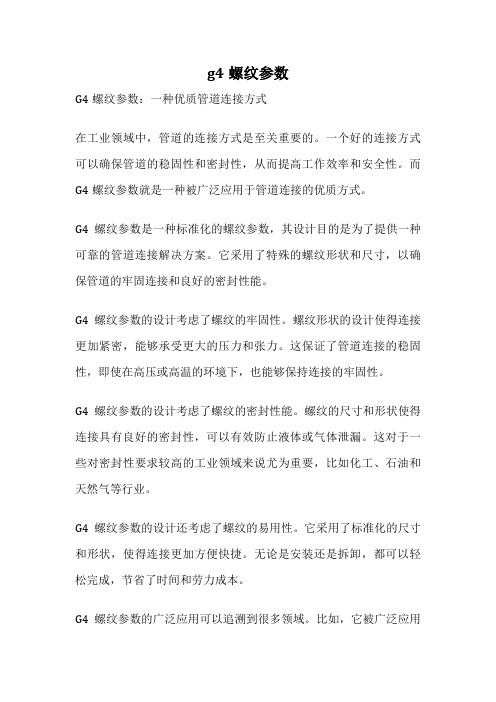 g4螺纹参数