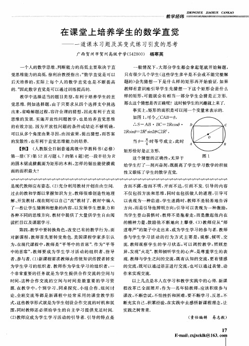 在课堂上培养学生的数学直觉——一道课本习题及其变式练习引发的思考