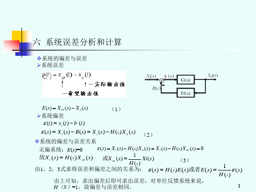 稳态误差