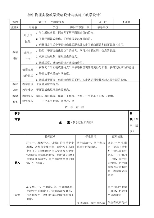 人教版初中物理八年级上册 第节 平面镜成像-公开课比赛一等奖