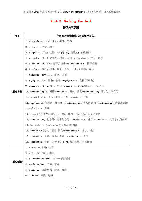 高考英语一轮复习Unit2Workingtheland(讲)(含解析)新人教版必修4