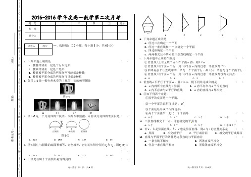 高一第二次月考数学试卷