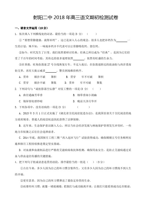 江苏省射阳县第二中学2019届高三下学期期初考试语文试题(含答案)