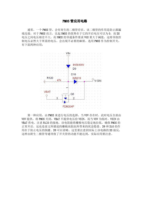 PMOS管应用电路