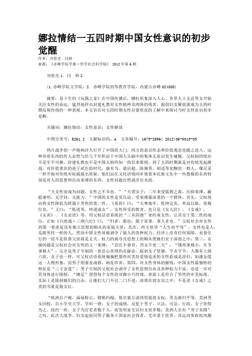 娜拉情结一五四时期中国女性意识的初步觉醒